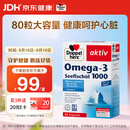 双心（Doppel herz）TG型润眼益智深海鱼油软胶囊omega-3DHA+EPA中老年呵心脑血管80粒