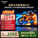 创维电视75A3F 75英寸电视机300Hz解码 2+64GB大内存 4K超高清 平板电视一级能效国家补贴智能家电