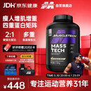 肌肉科技高性能复合蛋白粉增肌粉瘦人增重四重蛋白矩阵7磅椰奶味