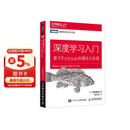 深度学习入门：基于Python的理论与实现 DeepSeek开发基础 DeepSeek深度学习（图灵出品）
