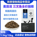 麦露滋麦露滋猫粮幼猫成猫通用无谷粮英短增肥发腮三文鱼全价猫粮1.5kg 发1袋麦露滋三文鱼全价猫粮10kg