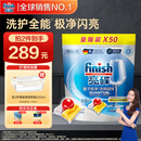 finish亮碟洗碗凝珠50颗 洗碗机专用洗涤剂洗碗粉洗碗块专用盐耗材