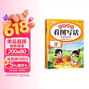 2026斗半匠 看图写话 一年级下册 小学语文看图说话写话专项训练 写作方法技巧入门作文素材积累小学生练习本