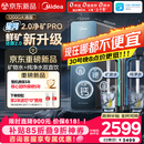 美的（Midea）家用净水机星河2.0pro净矿净水器双水直饮1200G6年RO矿物质0阻垢剂杀菌反渗透厨下式净饮升级系列