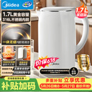 美的（Midea）电热水壶养生母婴级316L内胆双层无缝一体烧水壶1.7L大容量自动智能断电 SH17M301PRO【价保618】