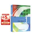 韩国延世大学经典教材系列：延世韩国语1