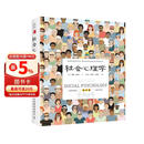 社会心理学（精装 第11版）