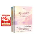 赵永久畅销力作爱的五种能力1+2（爱情与婚姻中的情感经营课 套装共2册）