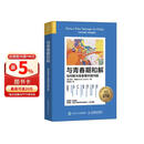 与青春期和解：如何解决青春期关键问题（人邮普华出品）