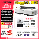 HDZero Goggle2飞行眼镜V2护目镜穿越机高清数字模拟图传视频眼罩 标配+HDMI+4天线【送！5000mAh】 HDZero goggle2眼镜