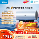 美的（Midea）保价618小西梅电热水器活水自动排污免换镁棒3200W节能速热储水式60L家用国家补贴15%F60-32Q5SPro