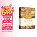 运营管理（原书第15版）