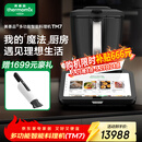 福维克美善品TM7小美多功能料理机全自动智能炒菜锅家用烹饪炒菜机无油烟 新品TM7