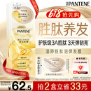 潘婷胜肽泡弹发膜12ml*8京东自营高浓护发素护理柔顺弹韧柔亮深水泡弹