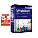 化学实验室手册（第三版）（实验室数据大全）