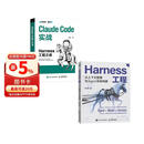 Harness工程：Claude Code+Harness Agent入门 套装2册