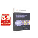 现代口腔全科医学规范诊疗手册/北大医学口腔临床规范诊疗丛书