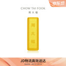 周大福小金砖黄金工艺金金条(工费0)约5.04g IF1753生日礼物