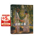 亲密关系（第8版）当爱成为奢侈品，调用理性和情感的力量重新建构爱的能力。豆瓣评分9.3分，津巴多、彭凯平教授鼎力推荐。