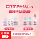 [联环]叶酸片 0.4mg*31片 5瓶装