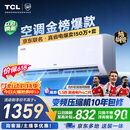 TCL空调【价保618】京东联名真省电大1.5匹新一级能效变频纯铜管挂机冷暖KFR-35GW/JD21+B1国家补贴