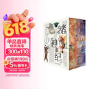 严优中国神幻叙事解读三部曲 诸神纪+诸仙纪+诸怪纪（刷边套装三本）打通神仙精怪的神幻叙事脉络 全景展示中国古代玄幻世界的异彩纷呈