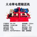 豫群荟定制电缆输送机桥架放缆敷设机牵引放线机大功率电缆输送机