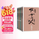 俗世奇人全集共72篇（套装共4册）（冯骥才代表作全系列无删减专享插画版，语文推荐阅读学生阅读刷子李鲁迅文学奖获奖作品）人民文学出版社 小说