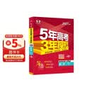 53A版 2027高考总复习 五年高考三年模拟 高考数学 新高考版 新高考适用 曲一线五三