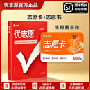 优志愿填报卡【官方旗舰店】2026新版优志愿高考志愿填报卡指南新老高考全国通用升学讲堂学业测评招生章程高考志愿卡 【实物卡】高考优志愿填报卡