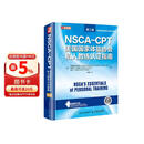 NSCA-CPT美国国家体能协会私人教练认证指南 第2版(人邮体育出品)