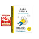 躲在蚊子后面的大象  德国经典心理疗愈答案之书 情绪内耗 大众心理学 提升人际 拯救迷茫抑郁