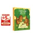 【正版】小刺猬阿奈家的24小时 缓解亲子关系正向沟通 10个常见场景 亲子共读 家庭教育幼儿绘本漫画书 化解家庭沟通冲突  