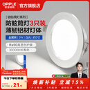 欧普照明（OPPLE）3只装三档调色led全铝筒灯超薄筒灯客厅吊顶天花灯过道嵌入式洞灯 【高显防眩-铝材】5W/白光/银【3只】