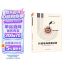 抖音电商直播运营/高等院校产教融合创新应用系列