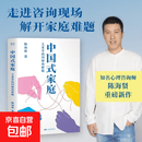 中国式家庭 关系里的纠缠和解脱 陈海贤重磅新作 给每个中国人的家庭之书。走进咨询现场，解开家庭的难题，活出自由通透的人生 心理疗愈 家庭关系 果麦 中国式家庭:关系里的纠缠和解脱 陈海贤重磅新作