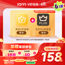 【预售】爱奇艺黄金VIP会员年卡加京东PLUS会员年卡 支持五端 填写手机号充值