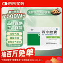 20盒装百令 百令胶囊0.5g*70粒/盒 慢性支气管炎