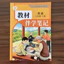 【现货速发】2026秋小学教材笔记伴学笔记六年级上册英语教材人教版小学生6年级上同步课本解读教材伴学笔记预习复习辅导资料书 26秋 六年级上册 英语【人教版】 正版