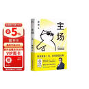 主场 职场人的不内耗工作法 告别无效内卷重构工作 拿捏职场升职加薪 上班不吃苦 下班不添堵 夏鹏 著