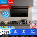美的（Midea）抽吸排油烟机 家用厨房 升级23风量侧吸式挥手智控脱排吸油烟机CXW-280-J25S PRO