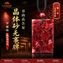 朱砂陈列馆原矿朱砂吊坠男士高纯度无事牌晶体高透正品护身符项链女手链大号