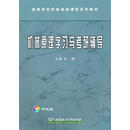 机械原理学习与考研辅导 荣辉 主编 北京理工大学出版社9787564009502