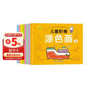 3-6岁儿童阶梯涂色画（全8册） 幼儿园 绘画 涂色画 寒假阅读 寒假课外书 课外寒假自主阅读假期读物 