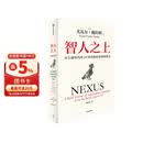 智人之上 赠思维导图+导读别册 从石器时代到AI时代的信息网络简史 尤瓦尔·赫拉利经典作品 叩问人类未来 人类简史四部曲 未来简史 今日简史 人类简史三部曲作者