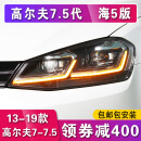 探陆泽车灯13-20高尔夫7大灯总成 适用于大众高尔夫7.5代LED大灯改装日行灯 高尔夫7代直射激光透镜大灯