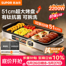 苏泊尔（SUPOR）【价保618】电烤盘烤肉盘 电烤炉家用多功能轻烟烤串烤肉一体有钛不粘可拆洗烧烤炉 GJ5125P821
