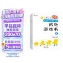 小红花我的第一本数学启蒙贴纸游戏书2-3岁（全6册）数学思维训练贴纸书学龄前儿童幼儿园小班教具数字贴贴画智力开发早教书入园启蒙