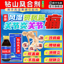 [金顶皇]钻山风合剂 150ml 4盒装 祛风湿类风湿关节炎手脚麻木腿膝盖膝关节滑膜肿胀手指关节疼痛的止痛专用药效特正品 活血化瘀+消炎消肿+止疼痛