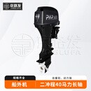 京路发百胜船外机 冲锋舟发动机舷外机橡皮艇挂桨机 二冲程40马力长轴